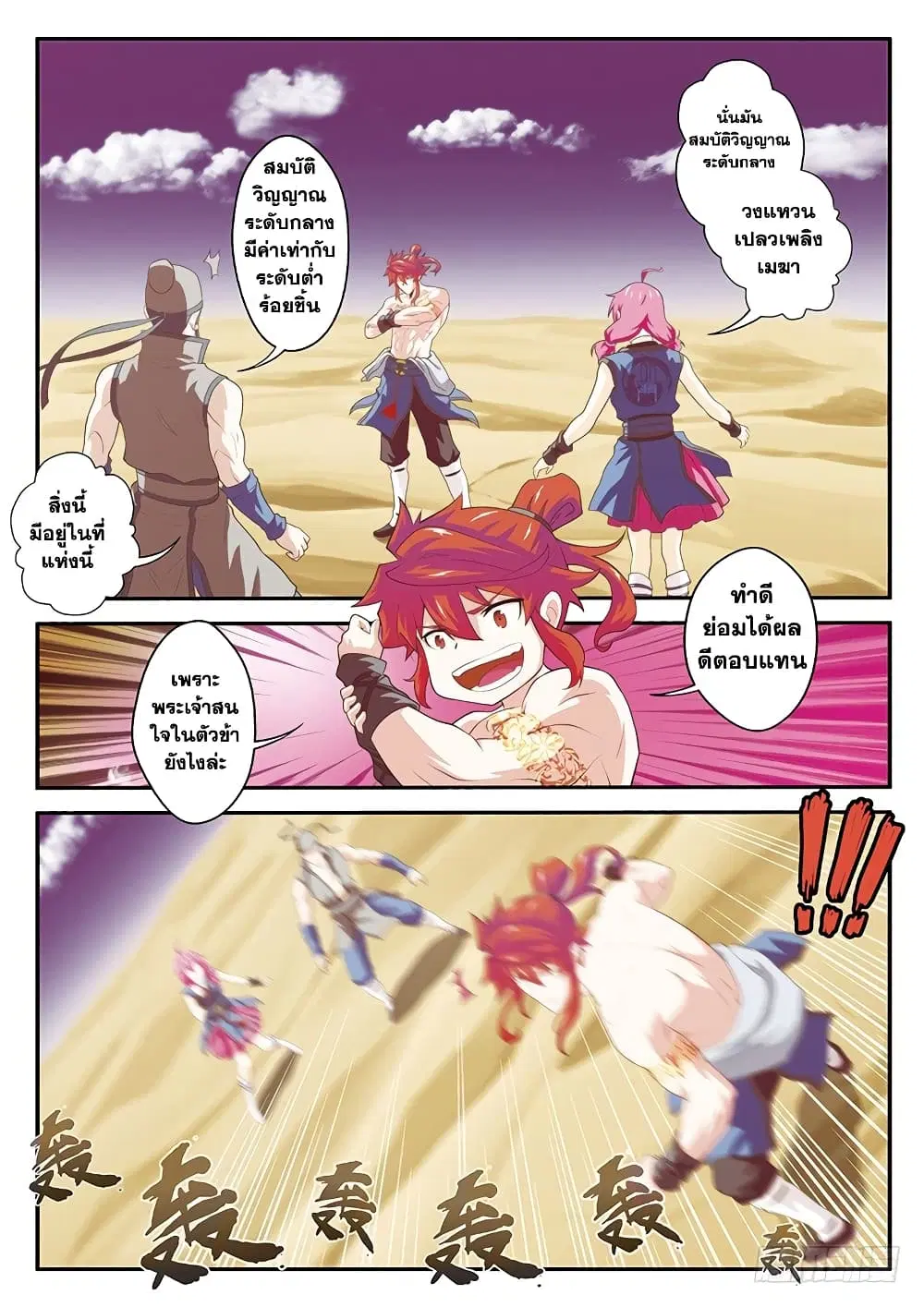 The Mythical Realm ตอนที่ 58 หน้า 2