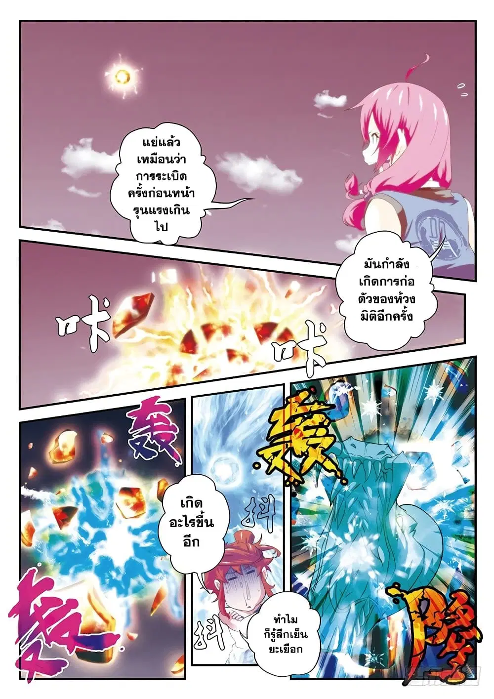 The Mythical Realm ตอนที่ 58 หน้า 3