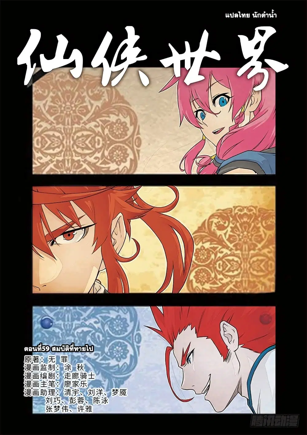 The Mythical Realm ตอนที่ 59 หน้า 1