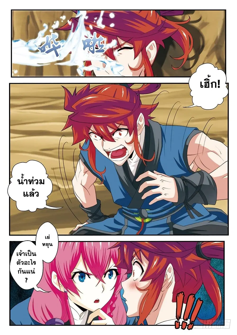 The Mythical Realm ตอนที่ 59 หน้า 2