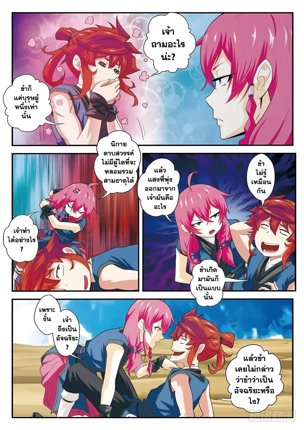 The Mythical Realm ตอนที่ 59 หน้า 3
