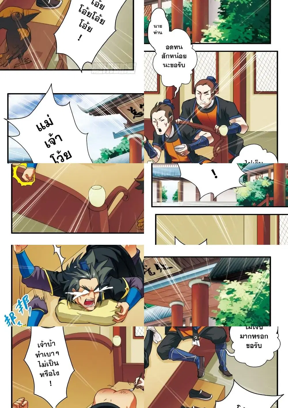 The Mythical Realm ตอนที่ 6 หน้า 2