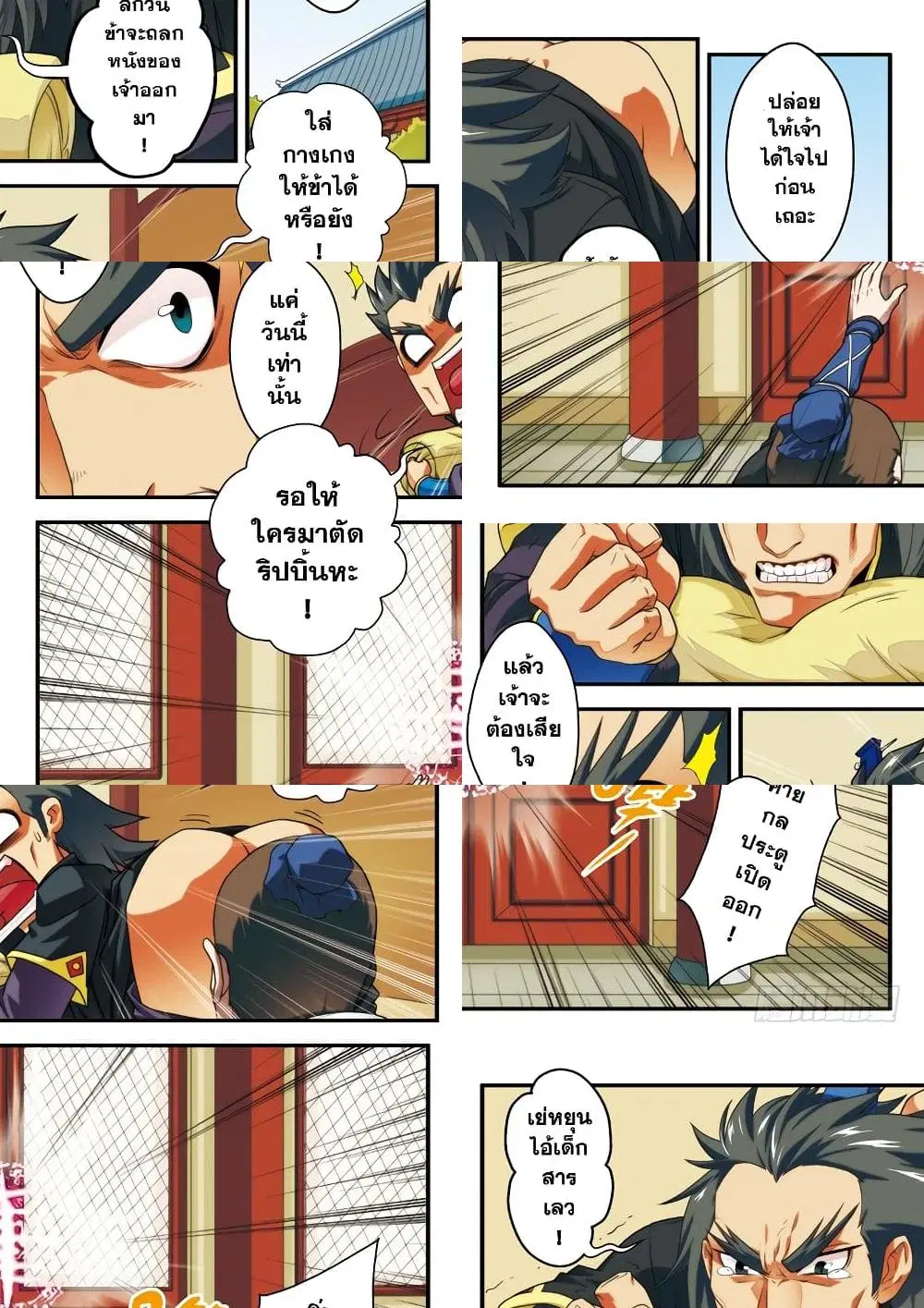 The Mythical Realm ตอนที่ 6 หน้า 3