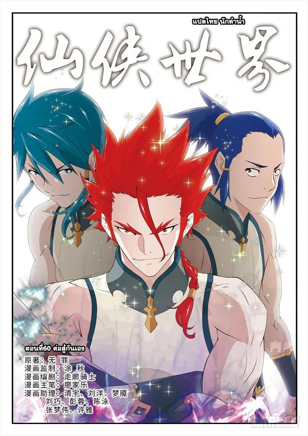The Mythical Realm ตอนที่ 60 หน้า 1