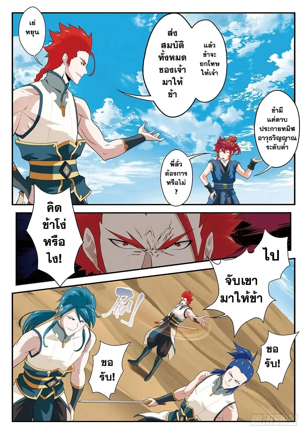 The Mythical Realm ตอนที่ 60 หน้า 2