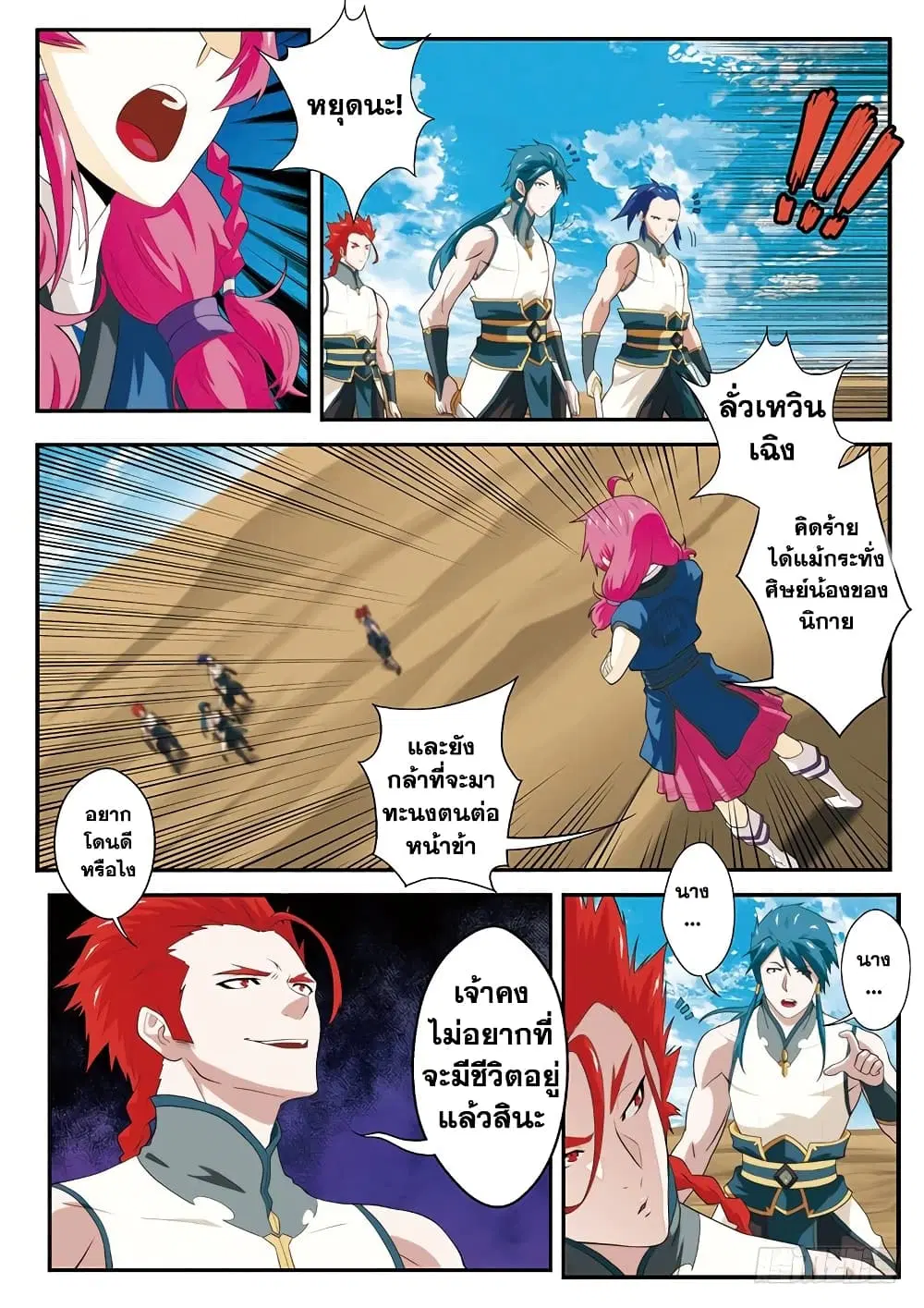 The Mythical Realm ตอนที่ 60 หน้า 3