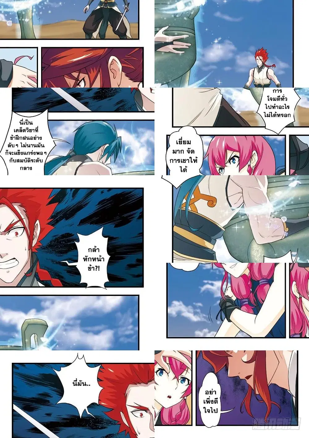 The Mythical Realm ตอนที่ 61 หน้า 2