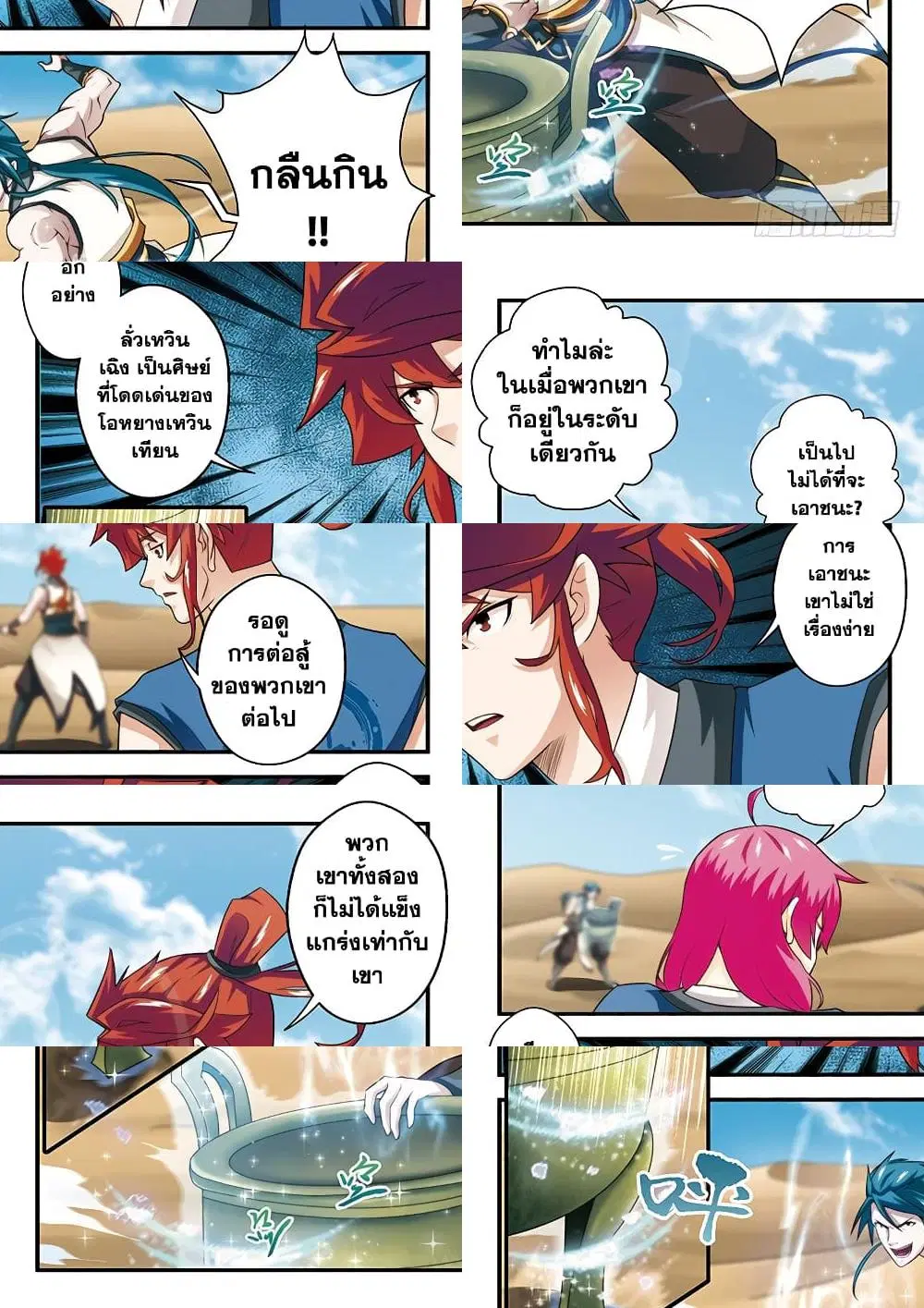 The Mythical Realm ตอนที่ 61 หน้า 3
