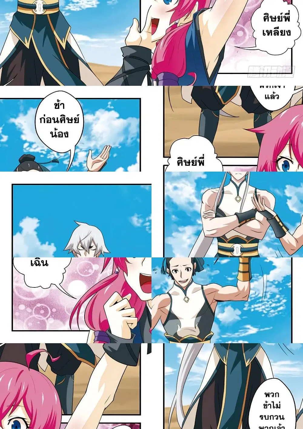 The Mythical Realm ตอนที่ 62 หน้า 1
