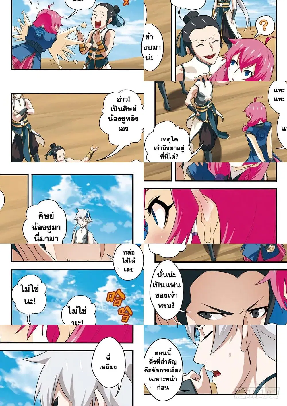 The Mythical Realm ตอนที่ 62 หน้า 2