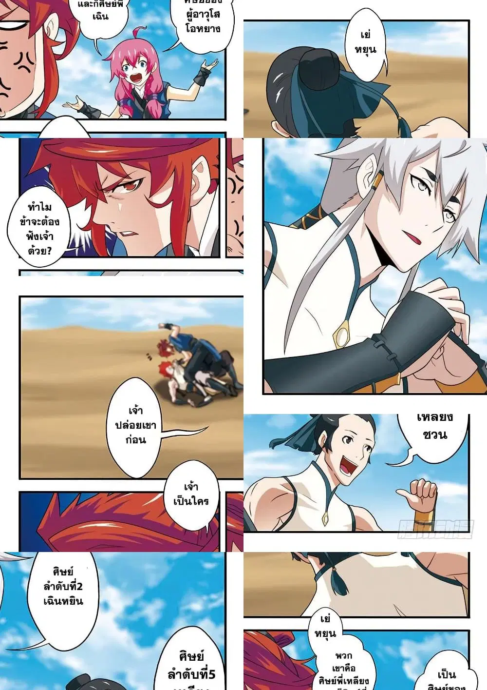 The Mythical Realm ตอนที่ 62 หน้า 3
