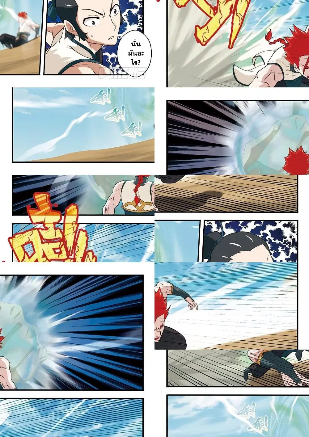 The Mythical Realm ตอนที่ 63 หน้า 3