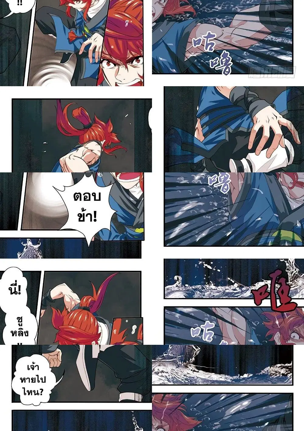 The Mythical Realm ตอนที่ 64 หน้า 2