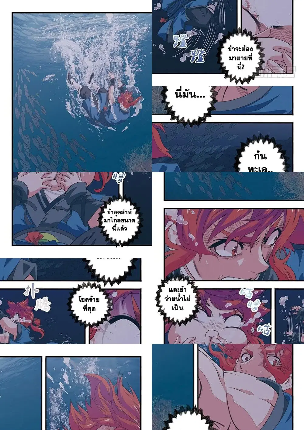 The Mythical Realm ตอนที่ 64 หน้า 3