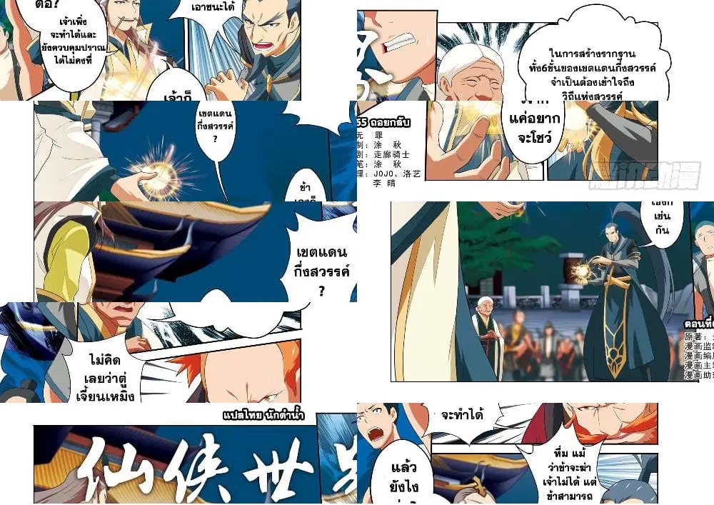 The Mythical Realm ตอนที่ 65 หน้า 1