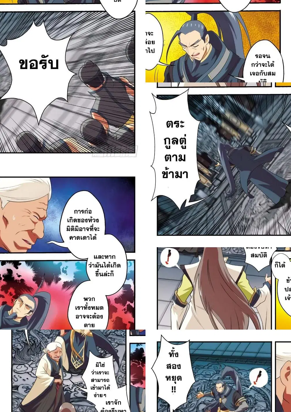 The Mythical Realm ตอนที่ 65 หน้า 2