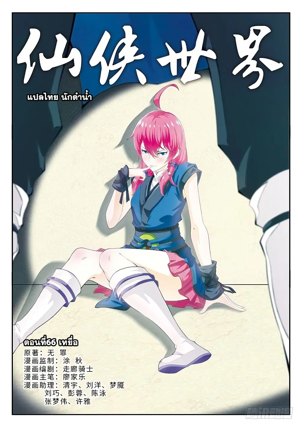 The Mythical Realm ตอนที่ 66 หน้า 1