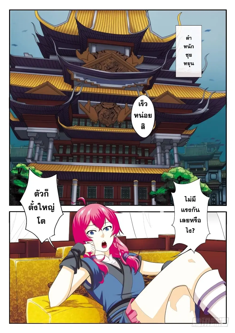 The Mythical Realm ตอนที่ 66 หน้า 2