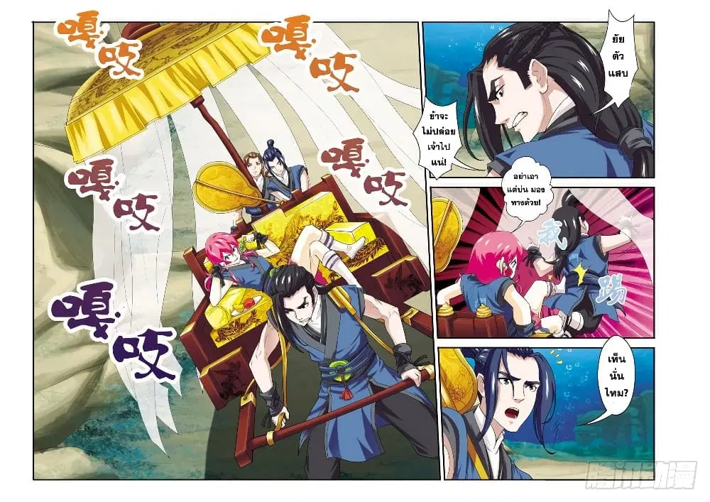 The Mythical Realm ตอนที่ 66 หน้า 3