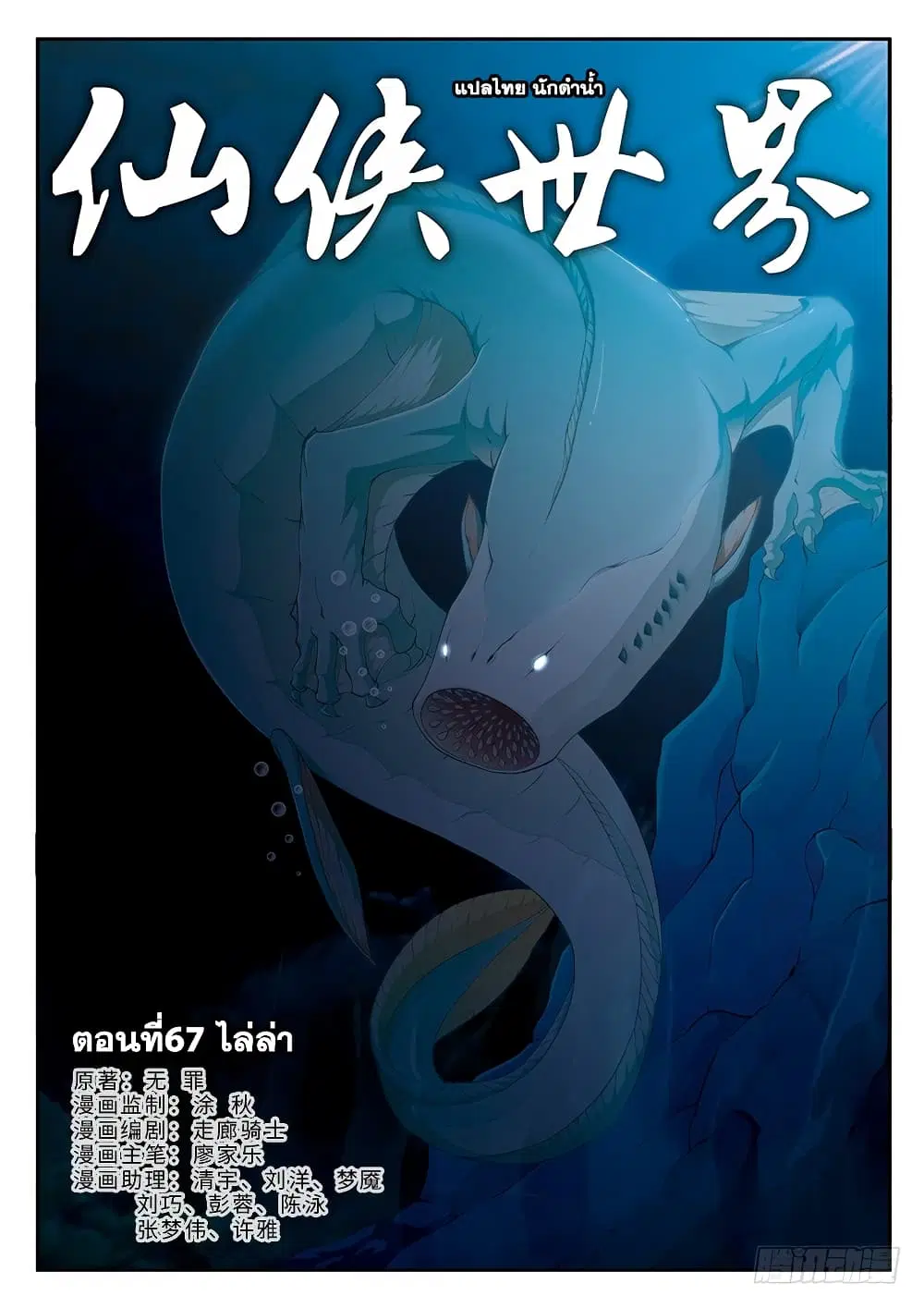 The Mythical Realm ตอนที่ 67 หน้า 1
