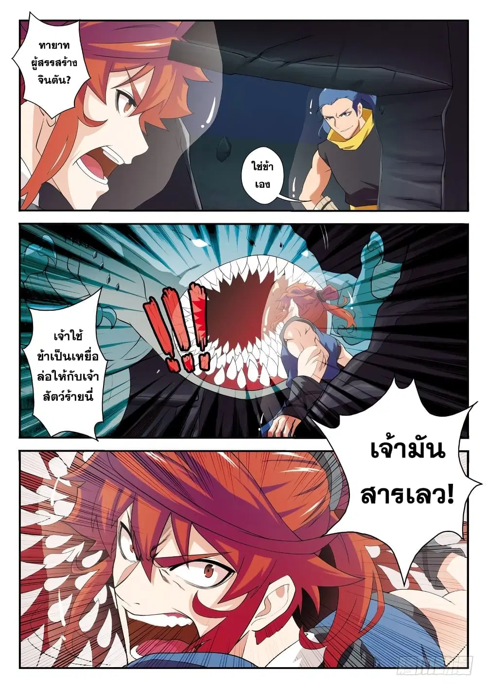 The Mythical Realm ตอนที่ 67 หน้า 2