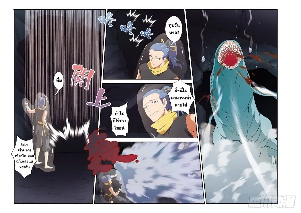 The Mythical Realm ตอนที่ 67 หน้า 3