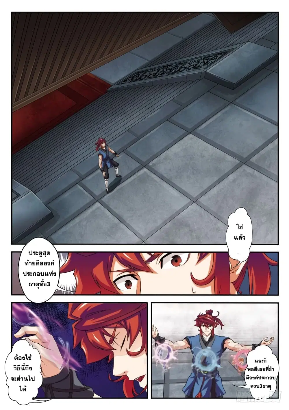 The Mythical Realm ตอนที่ 68 หน้า 2