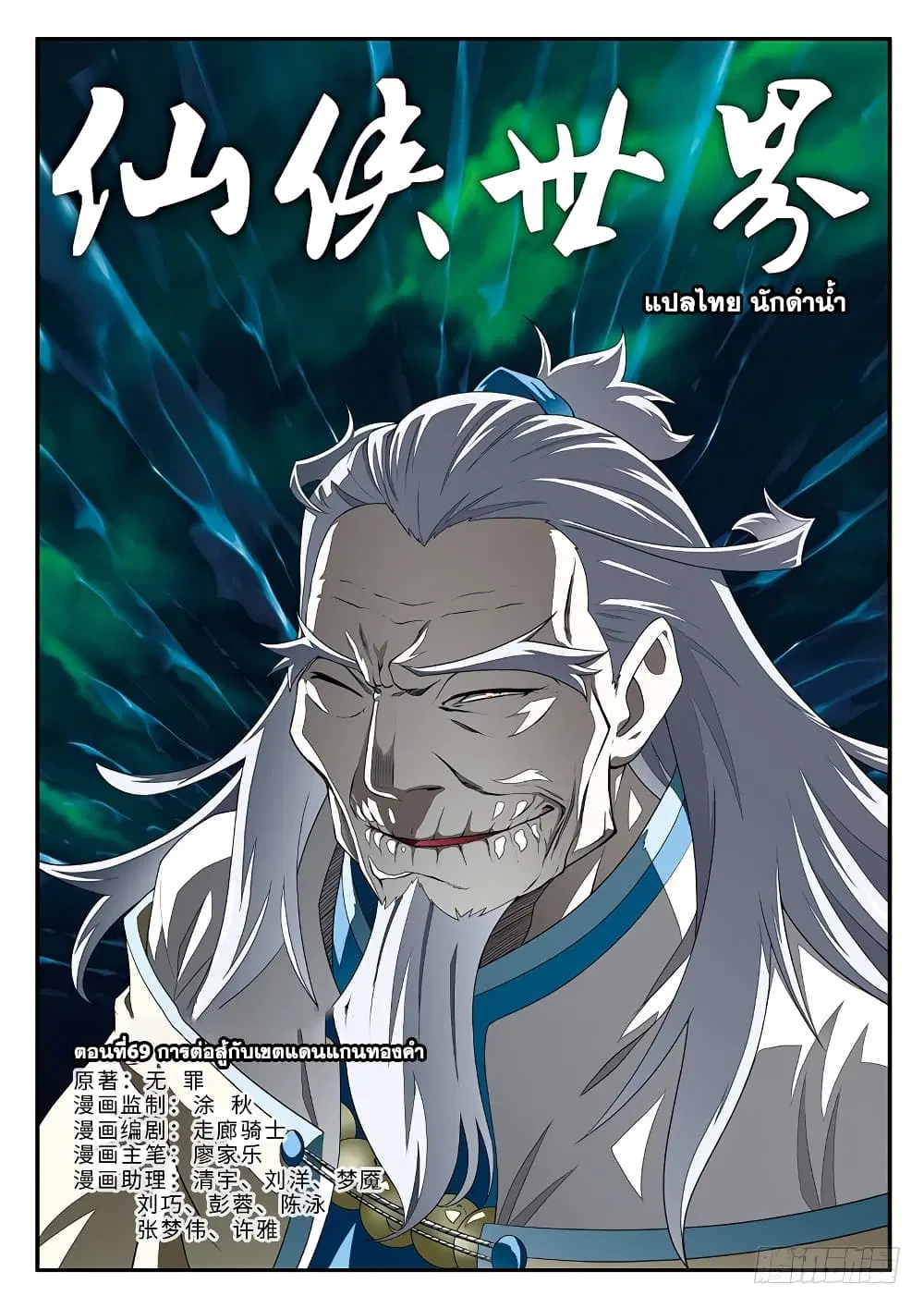 The Mythical Realm ตอนที่ 69 หน้า 1