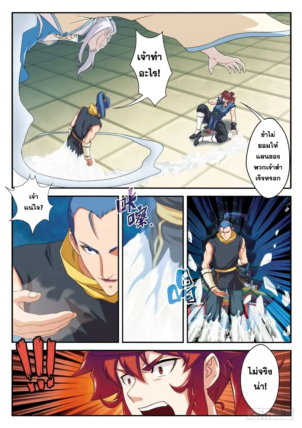 The Mythical Realm ตอนที่ 69 หน้า 2