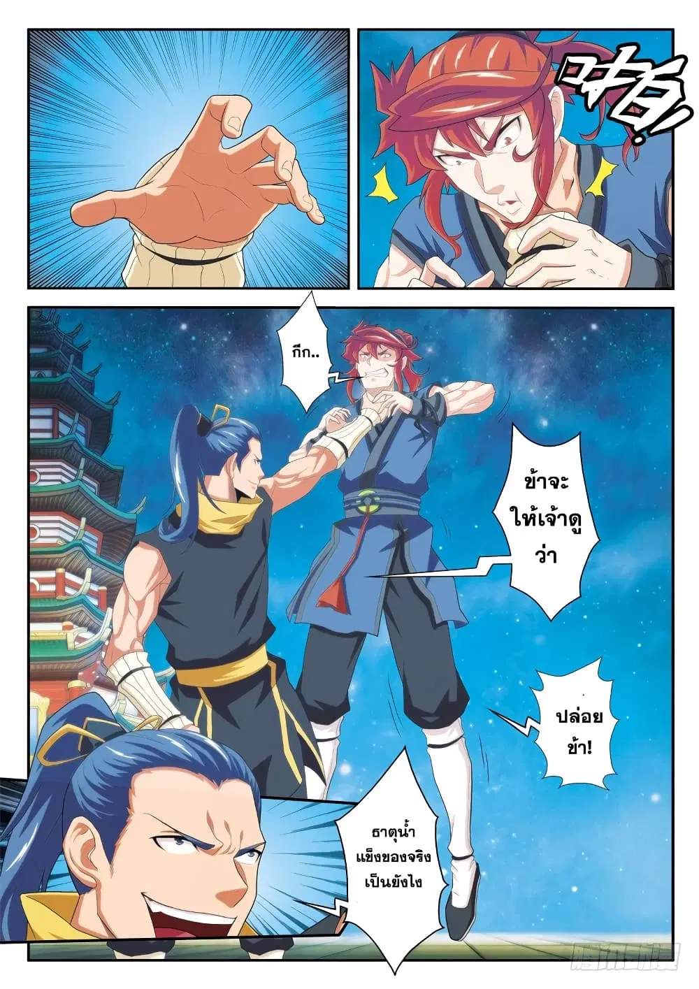 The Mythical Realm ตอนที่ 69 หน้า 3