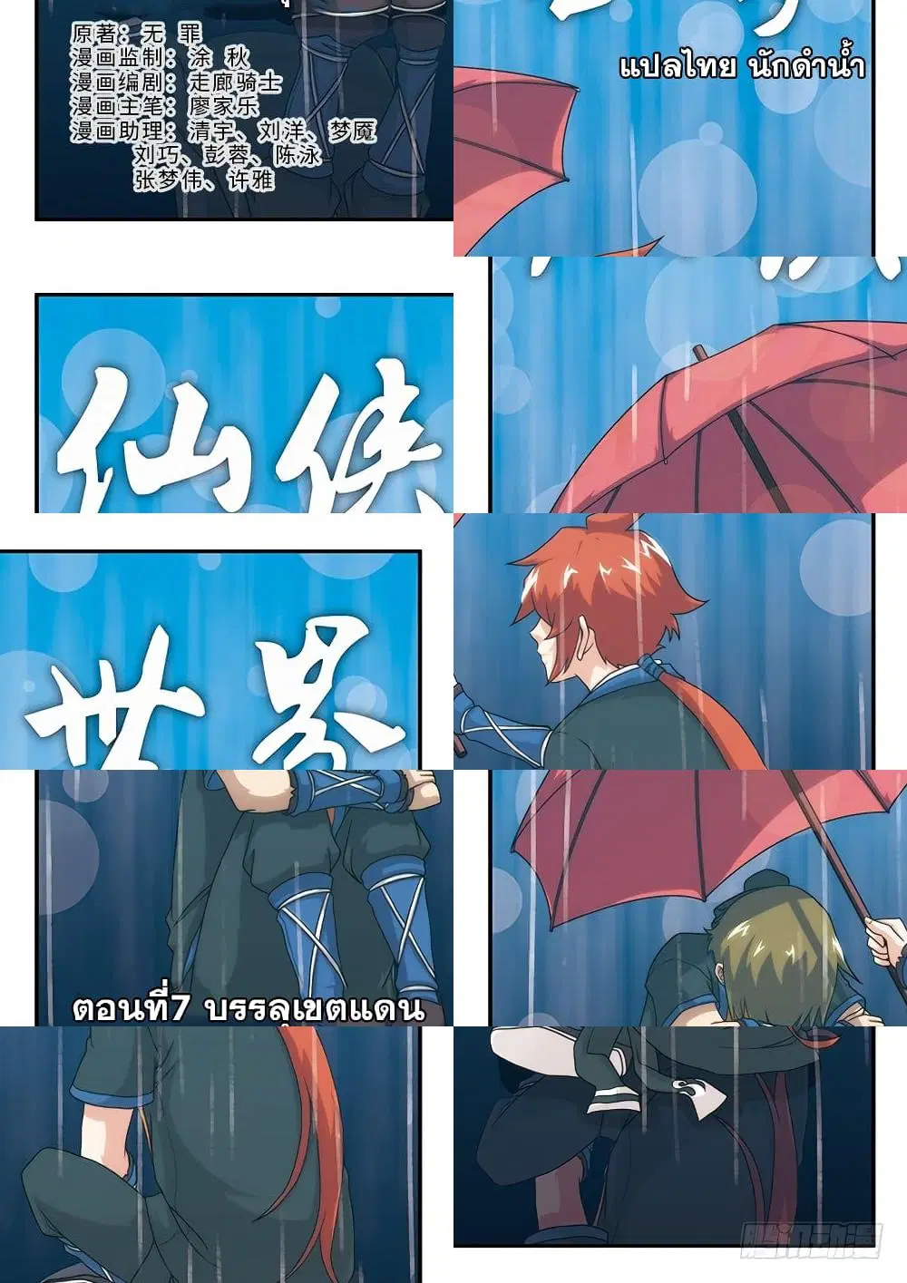 The Mythical Realm ตอนที่ 7 หน้า 1