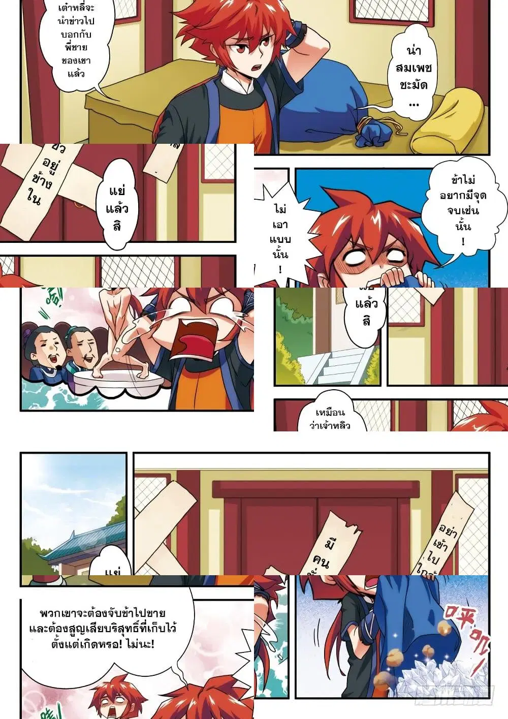 The Mythical Realm ตอนที่ 7 หน้า 2