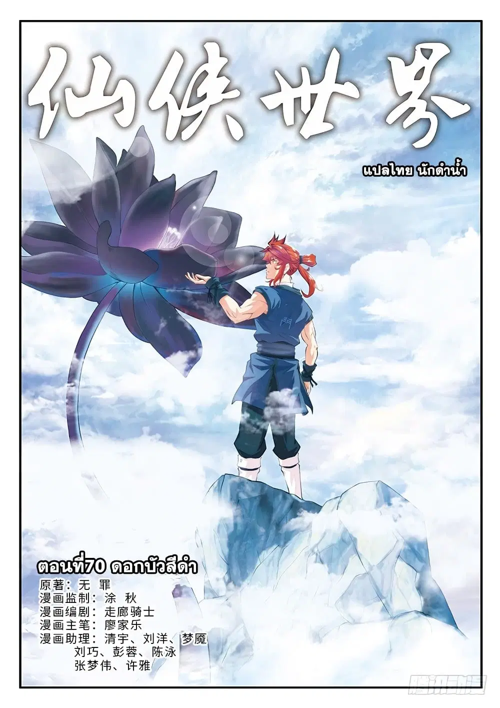 The Mythical Realm ตอนที่ 70 หน้า 1