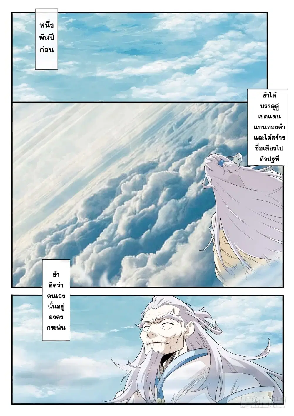 The Mythical Realm ตอนที่ 70 หน้า 2
