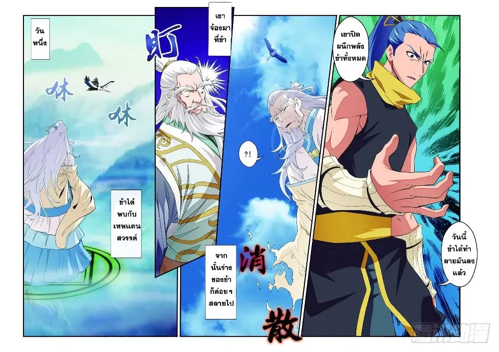 The Mythical Realm ตอนที่ 70 หน้า 3