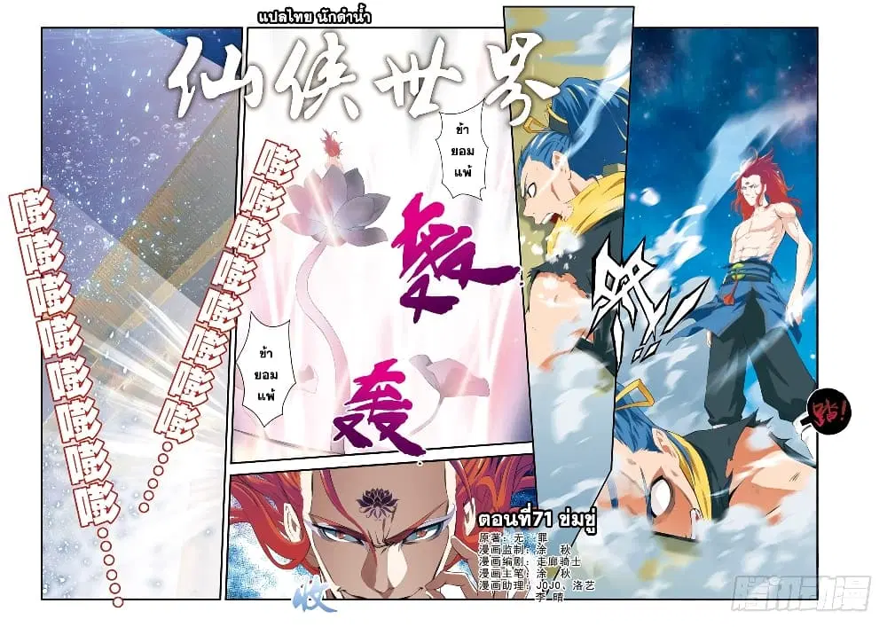 The Mythical Realm ตอนที่ 71 หน้า 1