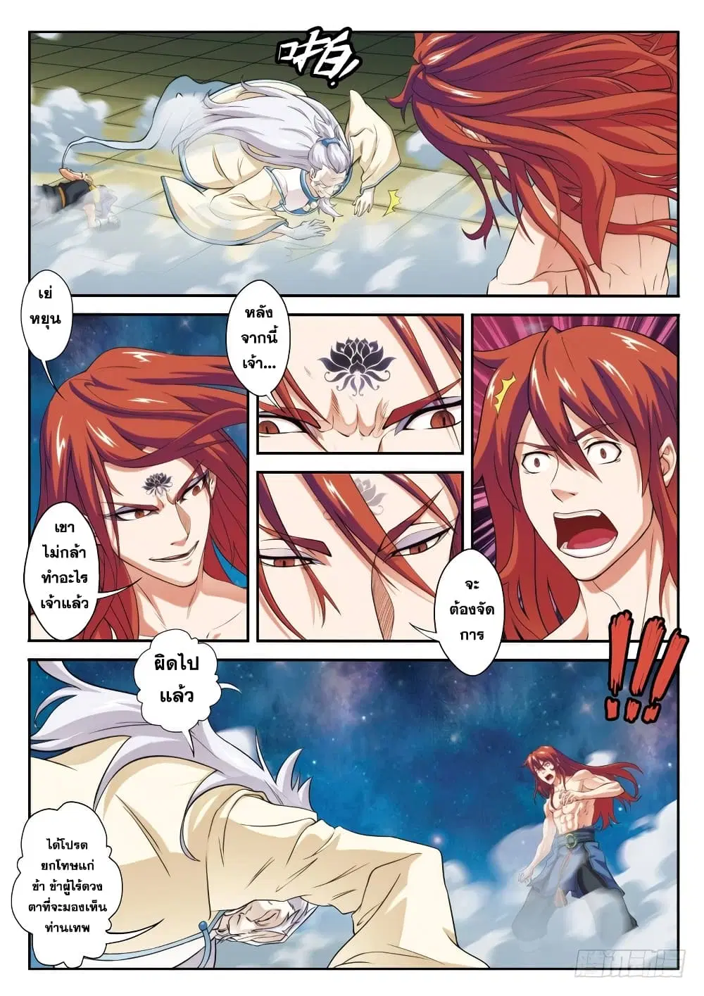 The Mythical Realm ตอนที่ 71 หน้า 2