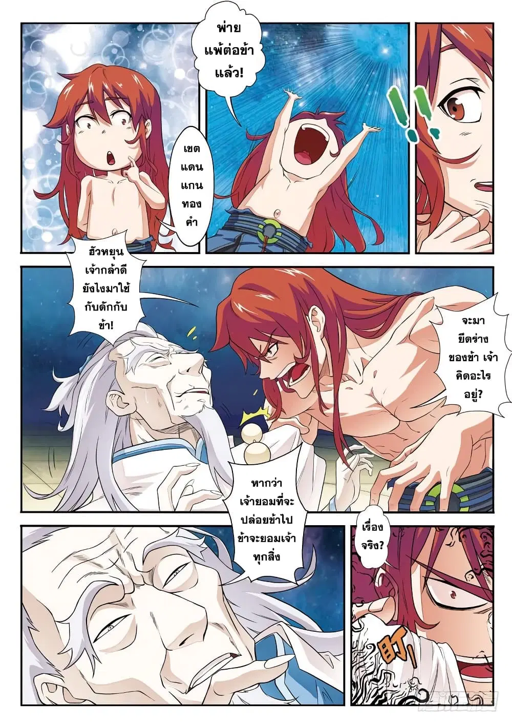 The Mythical Realm ตอนที่ 71 หน้า 3