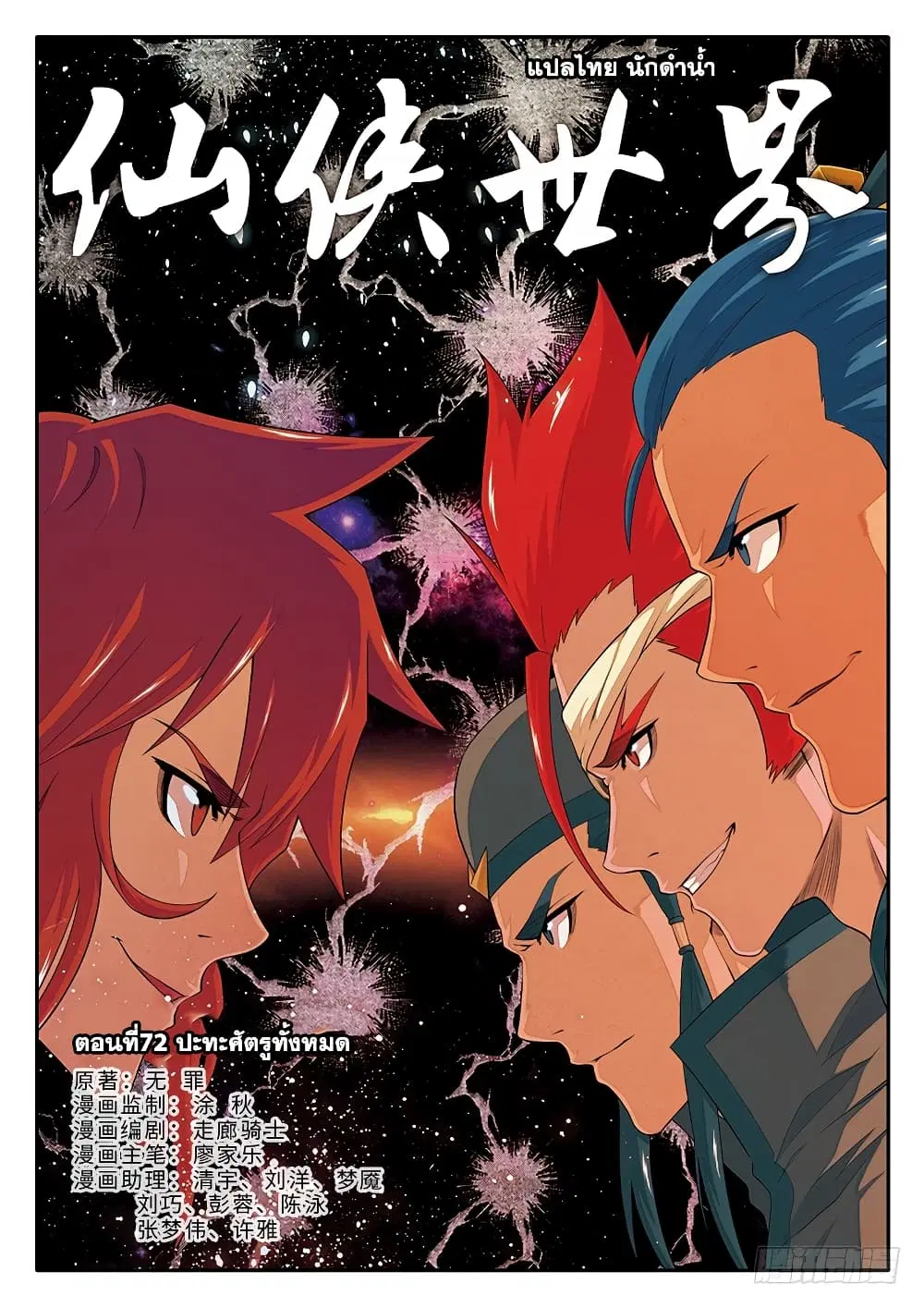 The Mythical Realm ตอนที่ 72 หน้า 1