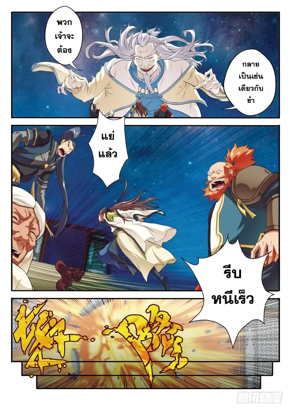 The Mythical Realm ตอนที่ 72 หน้า 2