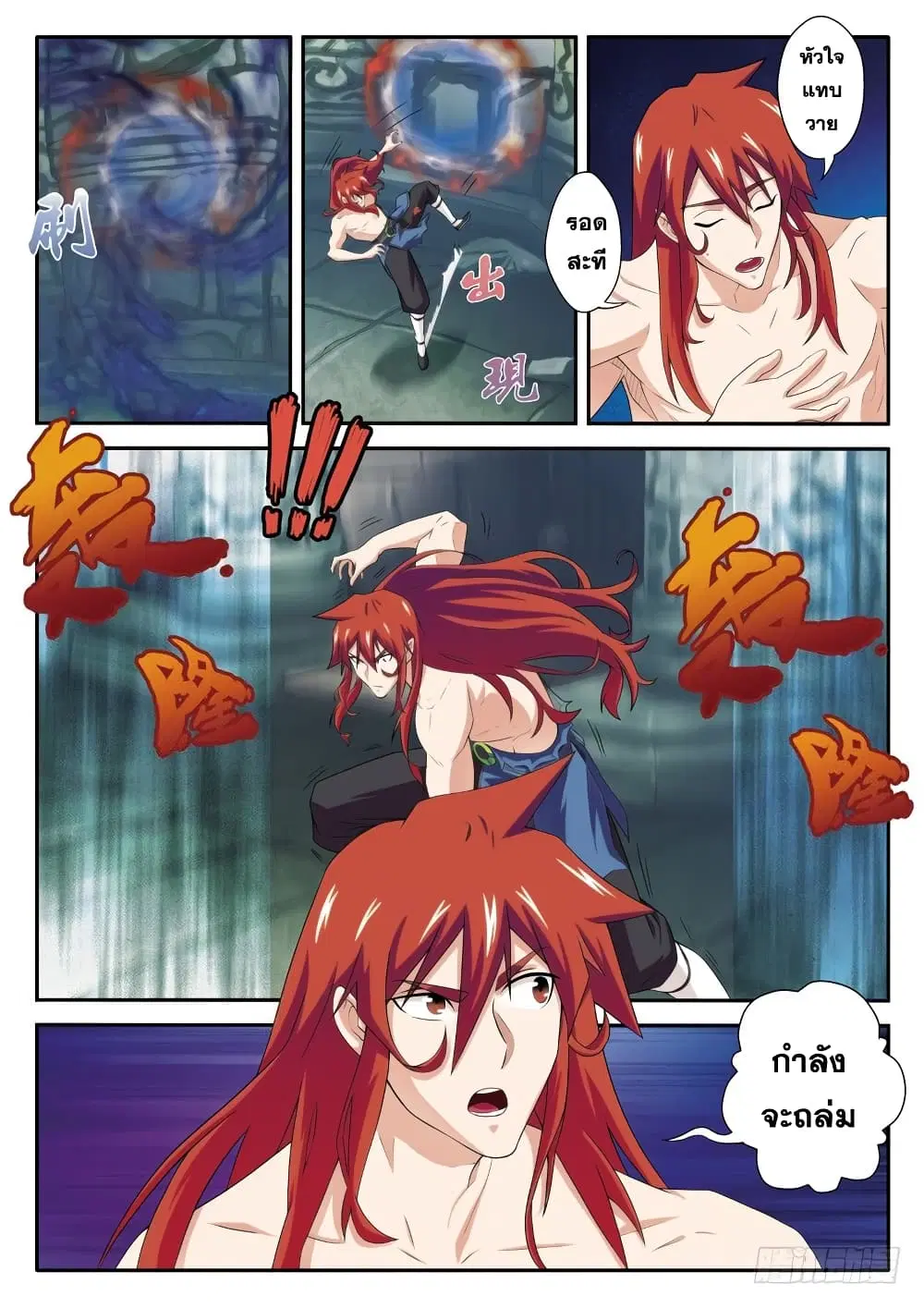 The Mythical Realm ตอนที่ 72 หน้า 3