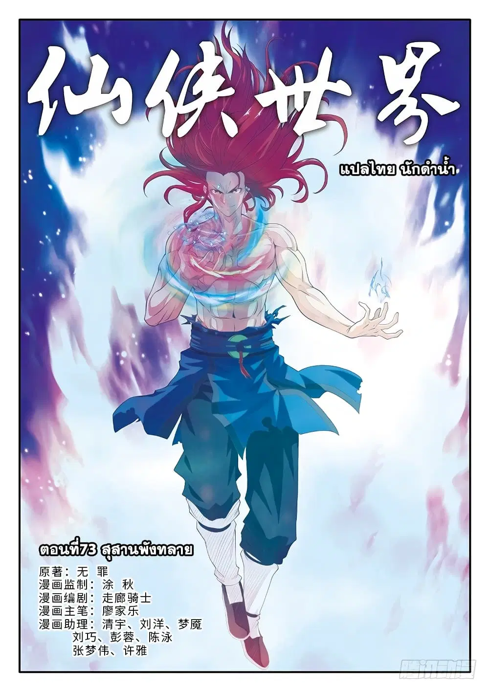 The Mythical Realm ตอนที่ 73 หน้า 1