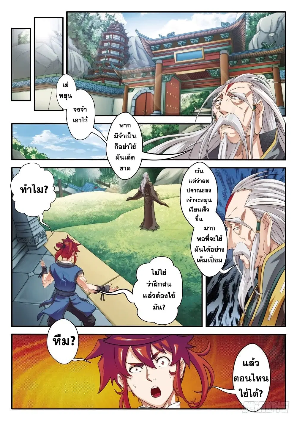 The Mythical Realm ตอนที่ 73 หน้า 2
