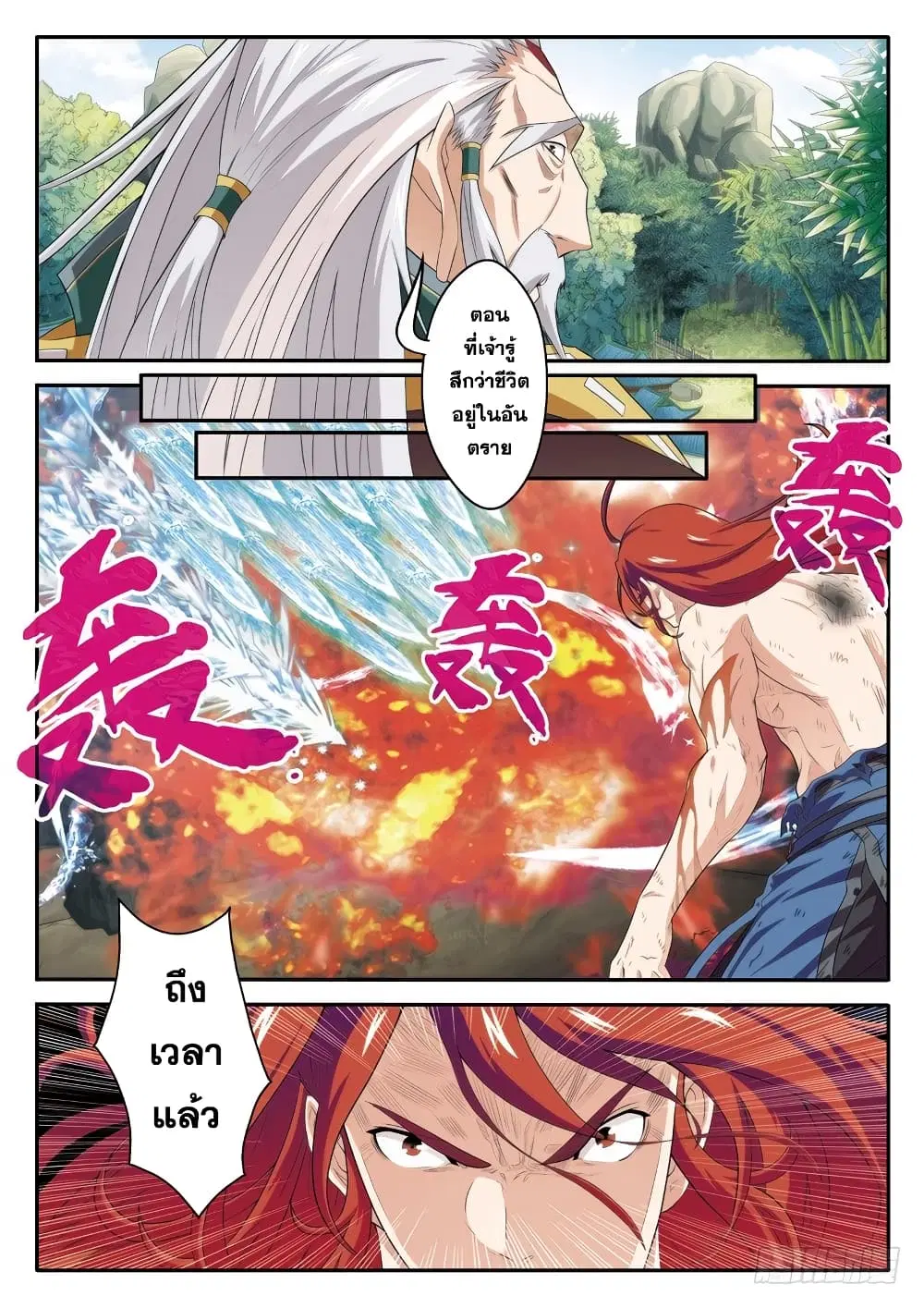 The Mythical Realm ตอนที่ 73 หน้า 3