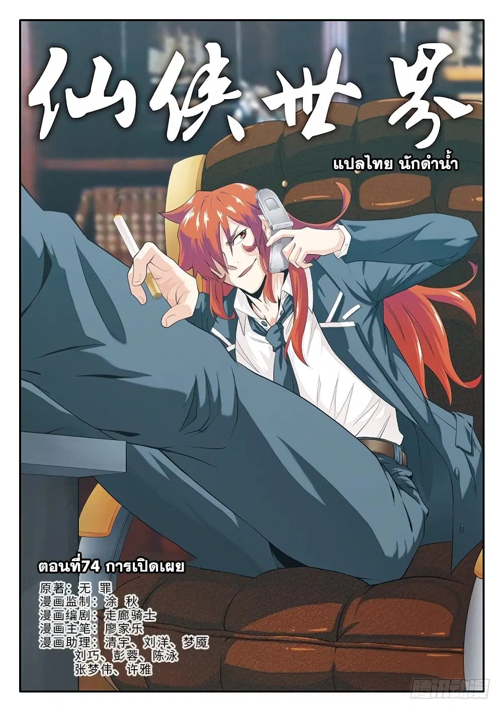 The Mythical Realm ตอนที่ 74 หน้า 1