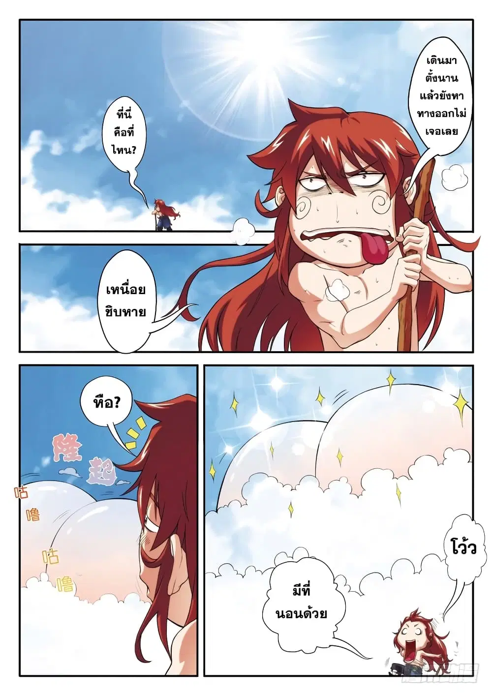 The Mythical Realm ตอนที่ 74 หน้า 2