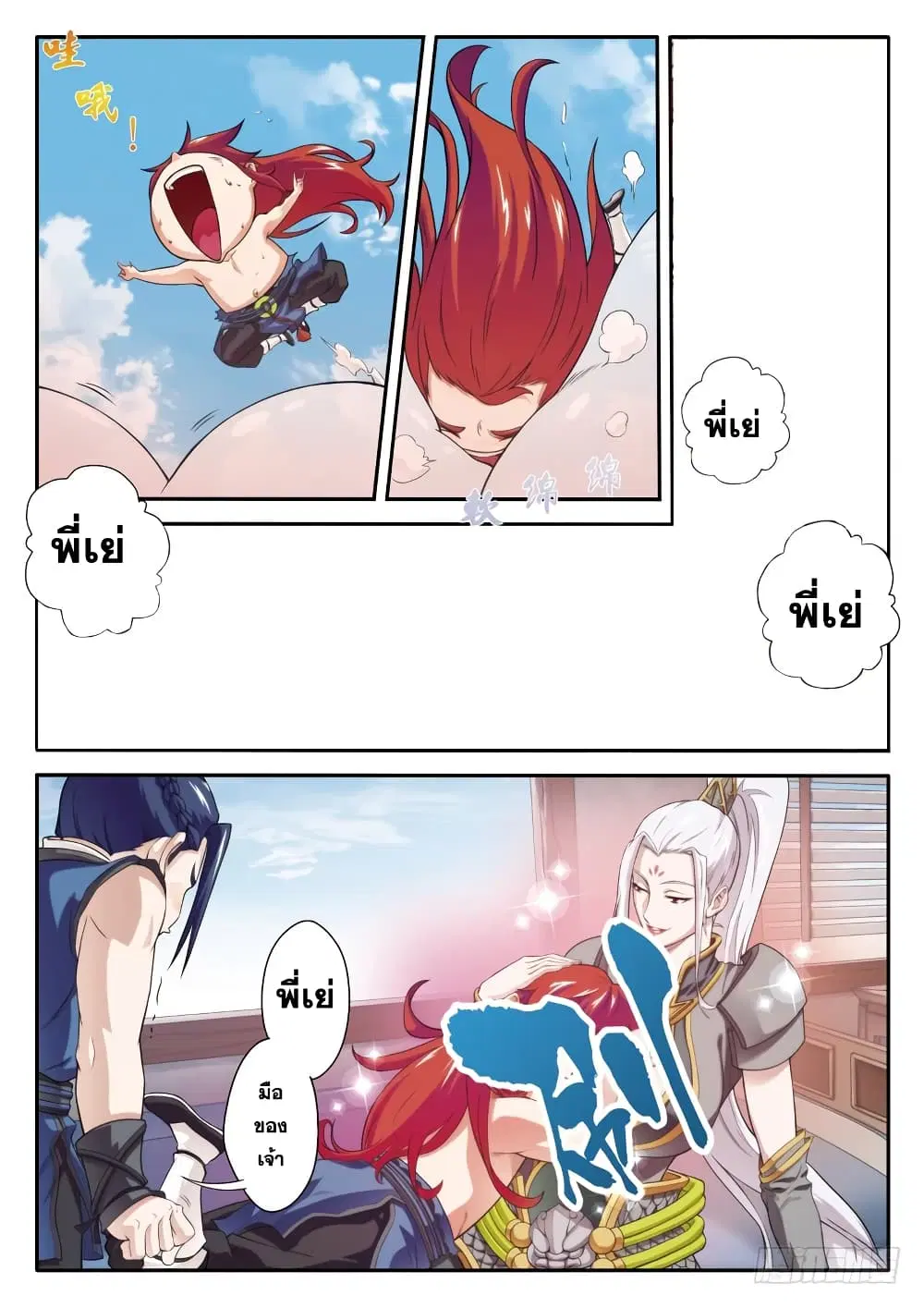 The Mythical Realm ตอนที่ 74 หน้า 3