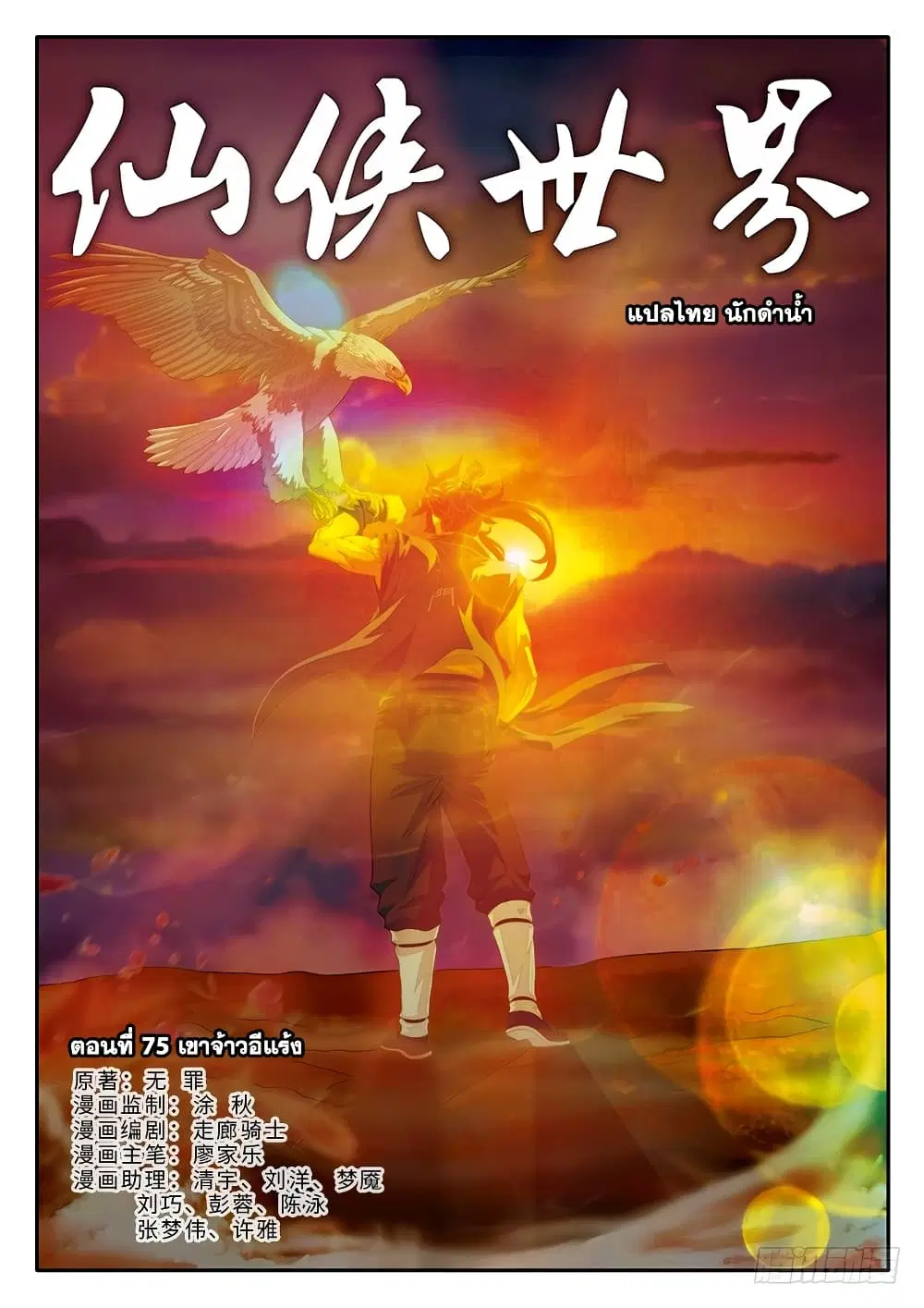 The Mythical Realm ตอนที่ 75 หน้า 1