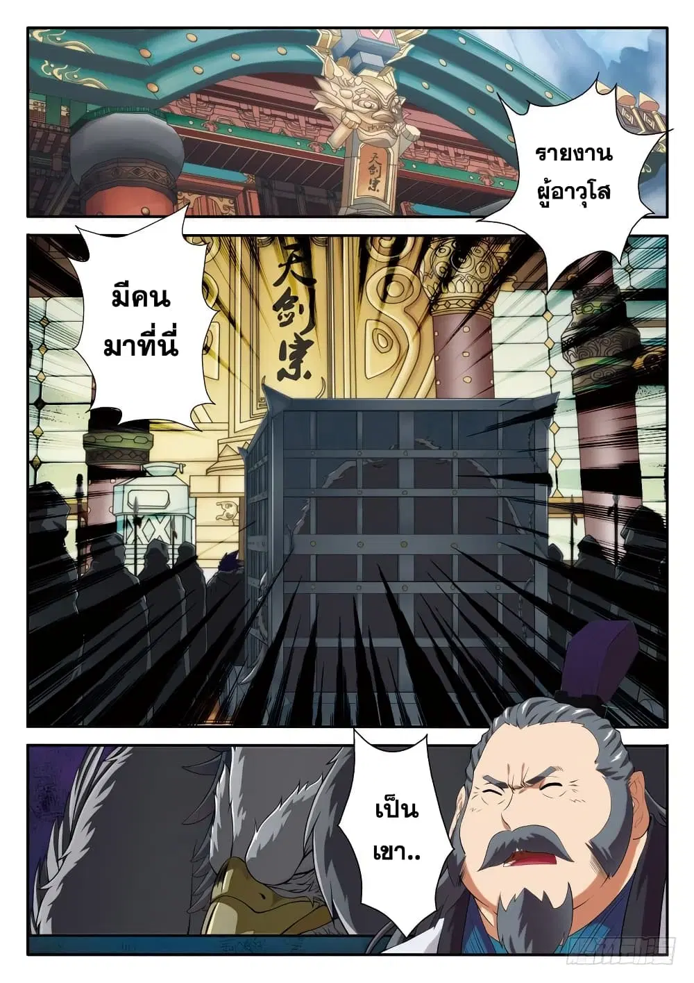 The Mythical Realm ตอนที่ 75 หน้า 2