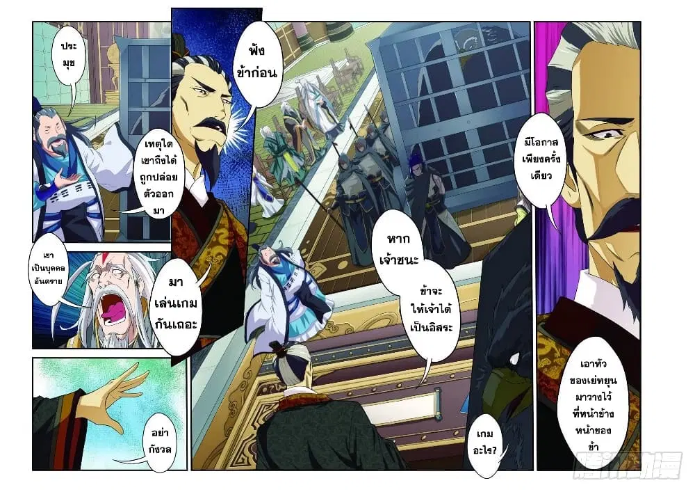 The Mythical Realm ตอนที่ 75 หน้า 3